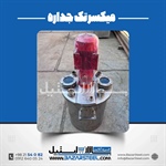 خرید میکسر استیل؛ راهنمای انتخاب و سفارش میکسر صنعتی