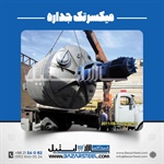 دستگاه میکسر استیل | خرید، قیمت و سفارش ساخت