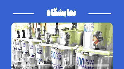 سازنده میکسر استیل در تهران | ساخت سفارشی و صنعتی