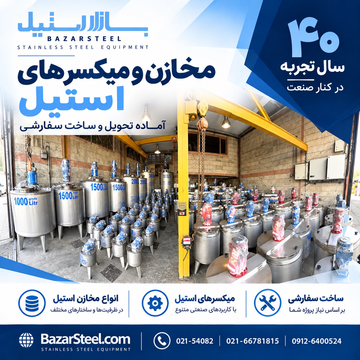 کاتالوگ میکسر های استیل آماده فروش