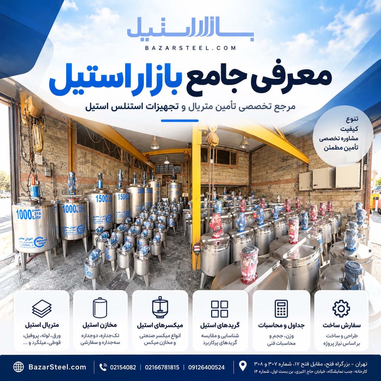معرفی جامع بازار استیل