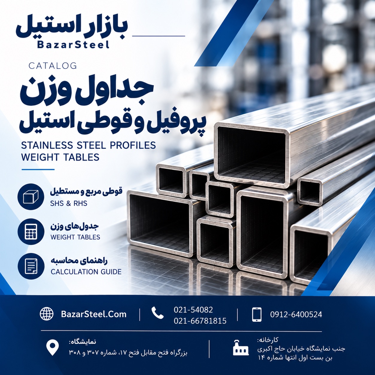 جدول وزنی پروفیل و قوطی استیل