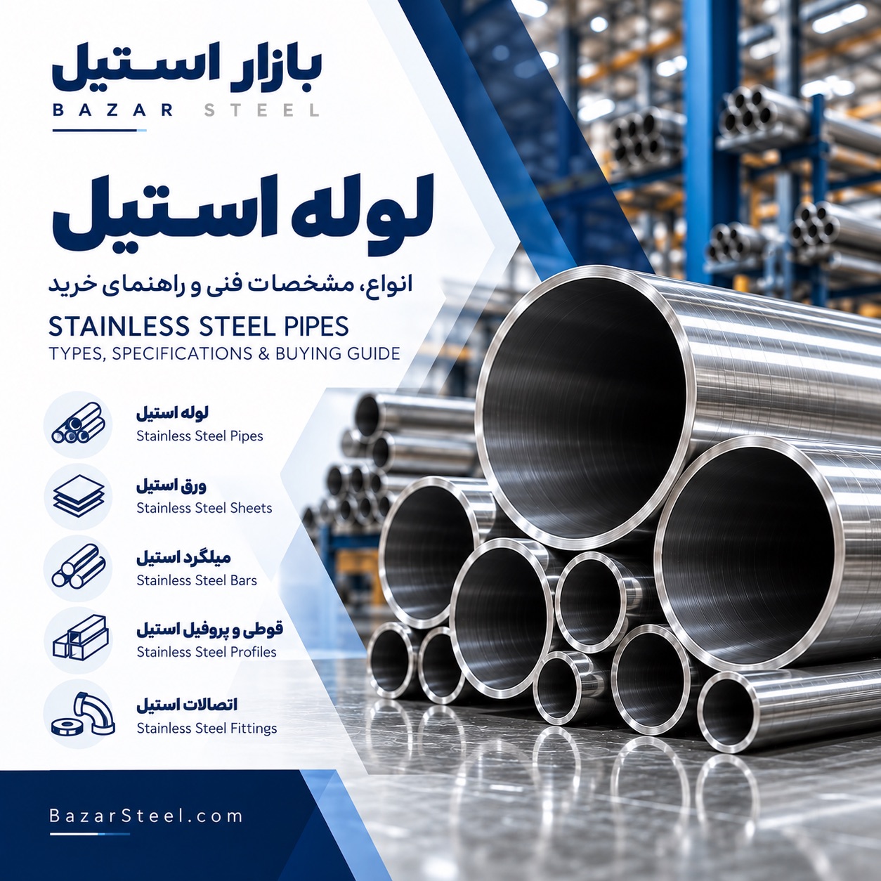 لوله استیل چیست؟