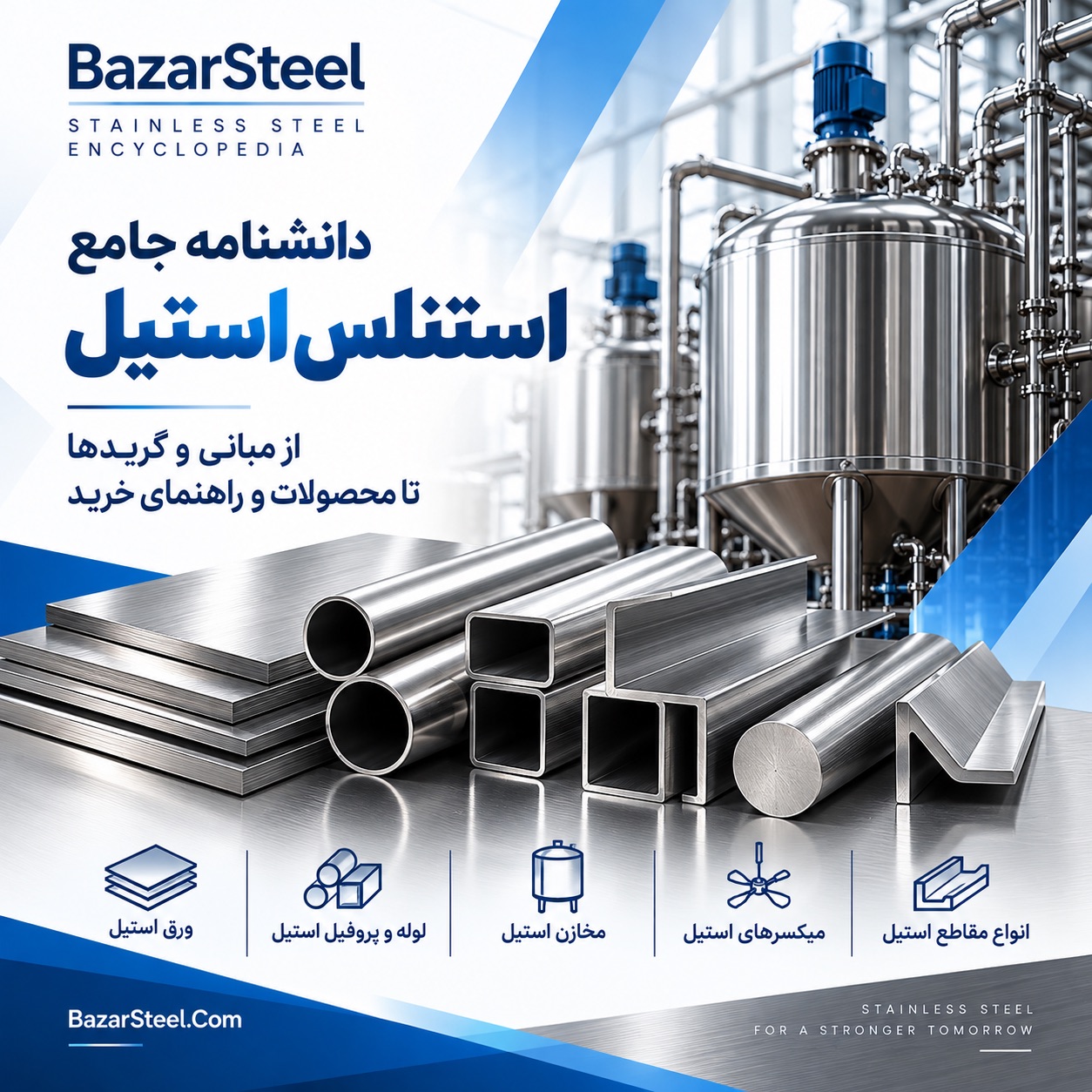 استنلس استیل چیست؟