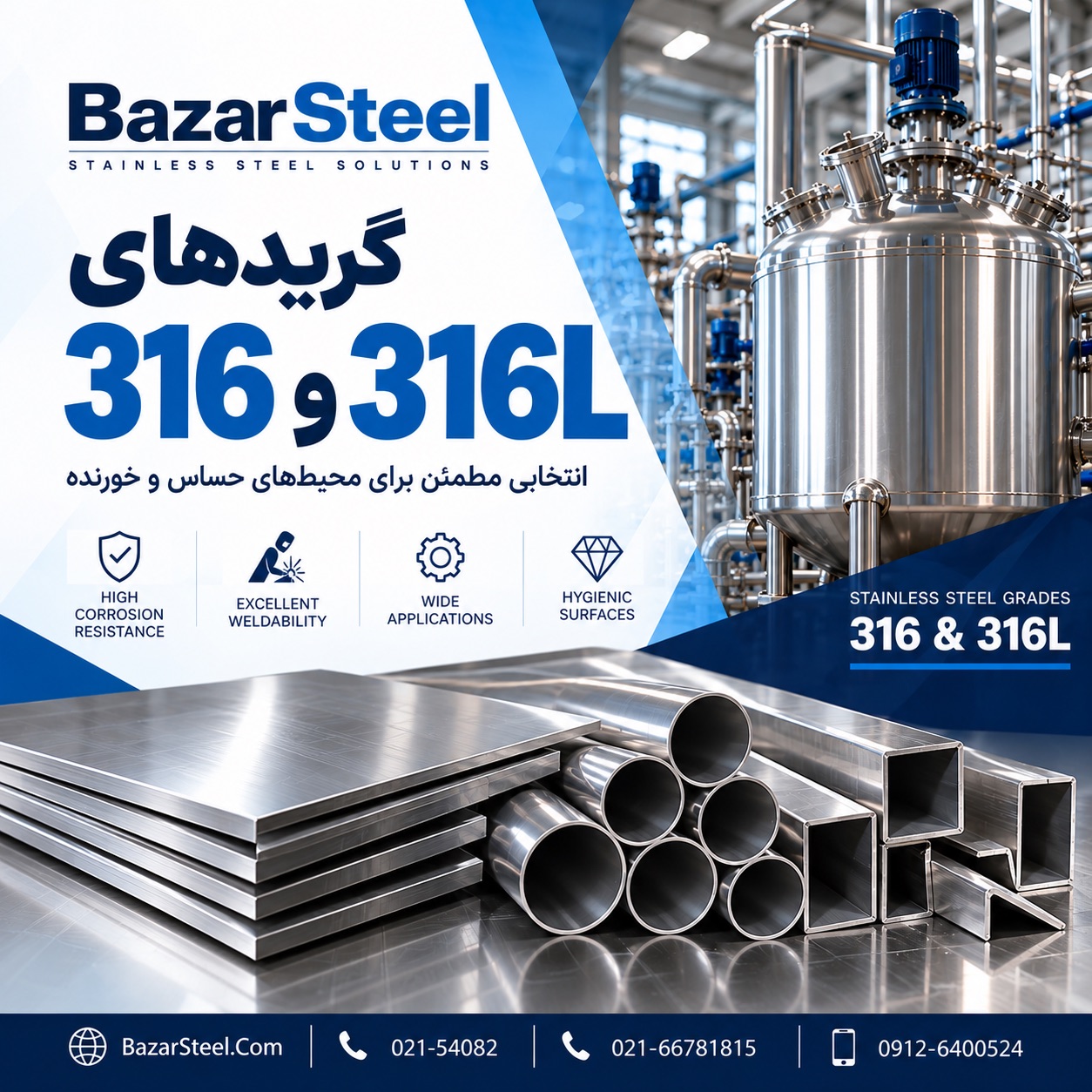 استیل گرید 316 , 316L