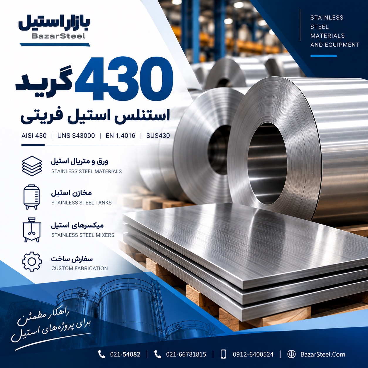استیل گرید 430