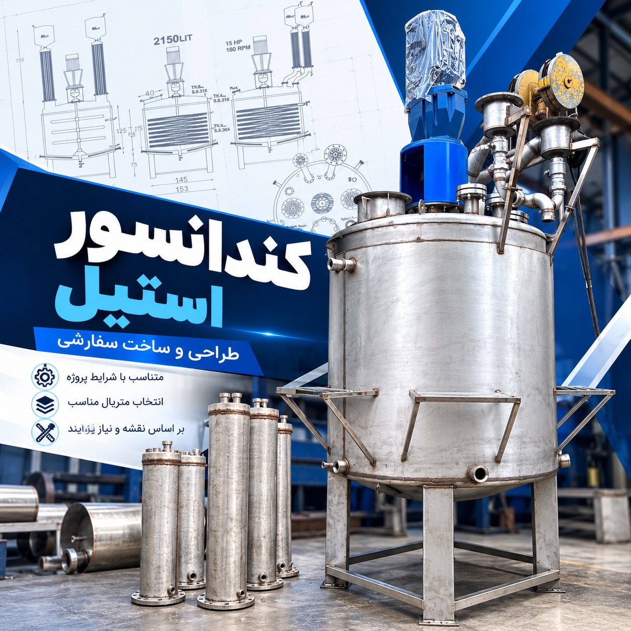 ساخت کندانسور استیل