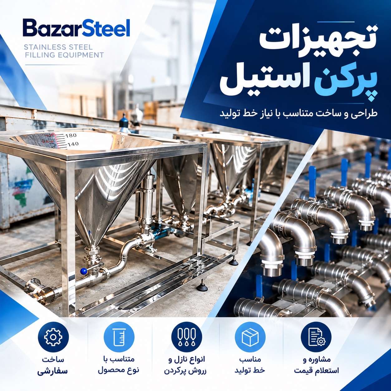 ساخت پرکن استیل