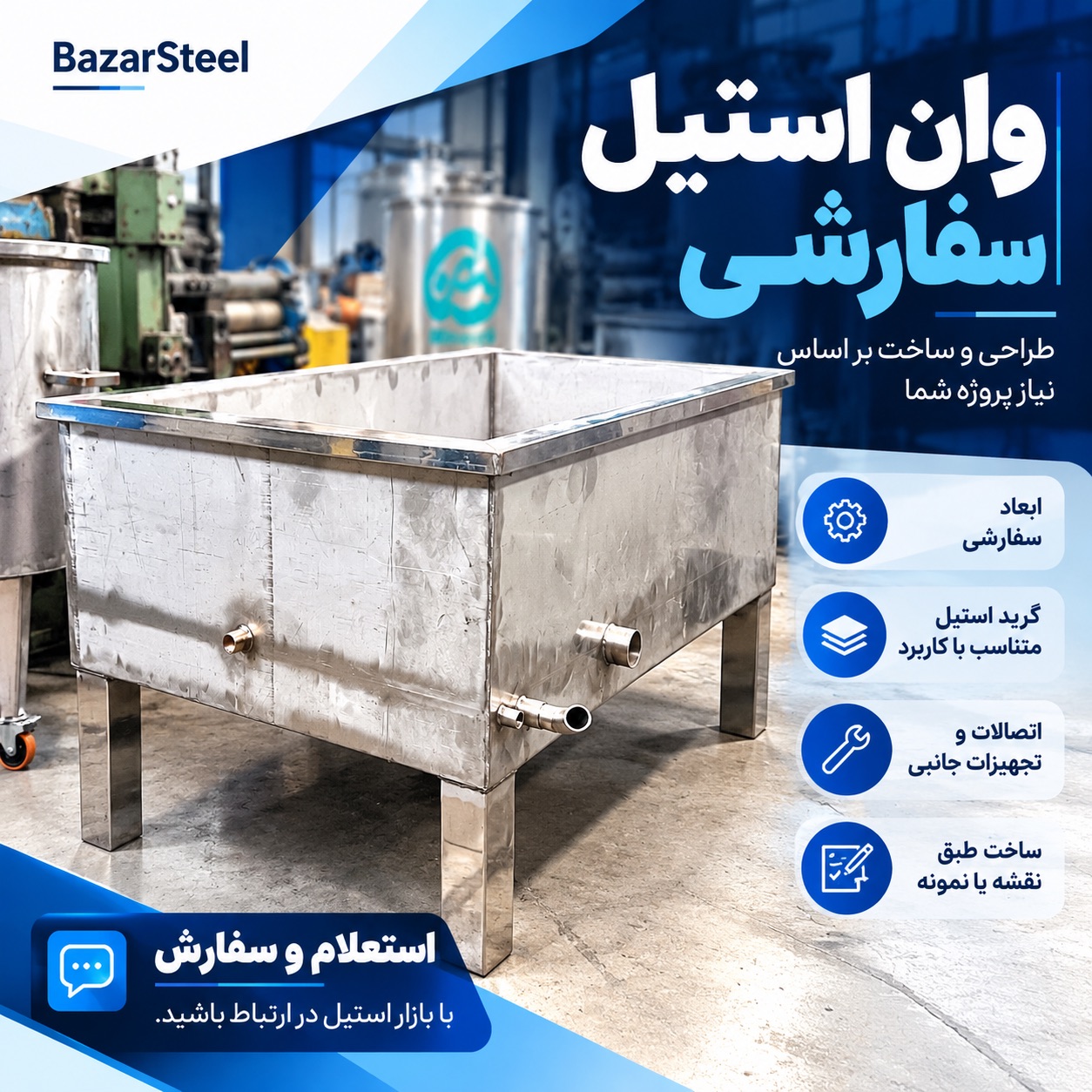 ساخت وان استیل