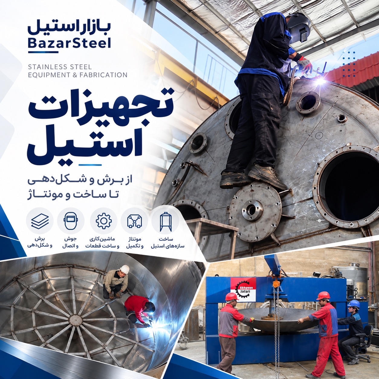 انواع خدمات ساخت قطعات استیل