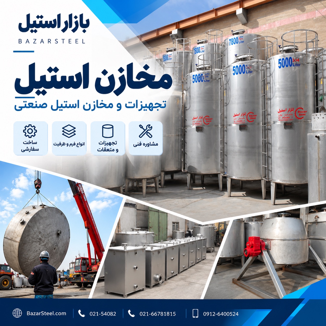 راهنمای انتخاب مخازن استیل