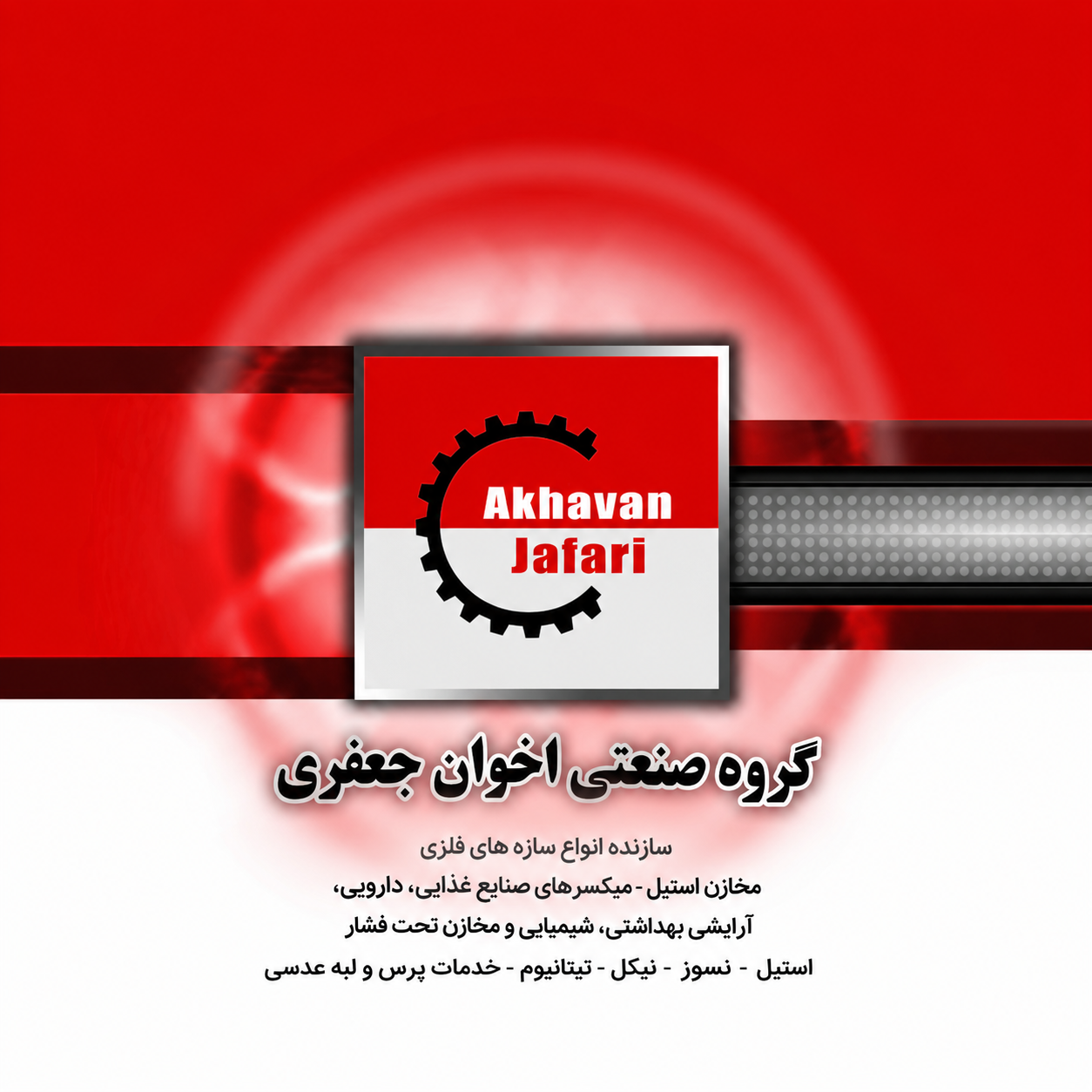گروه صنعتی اخوان جعفری