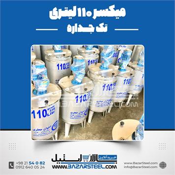 میکسر استیل 110 لیتری 316