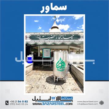 سماور استیل صنعتی 20 تا 1000 لیتر | گازی/برقی | 15 سال ضمانت کتبی