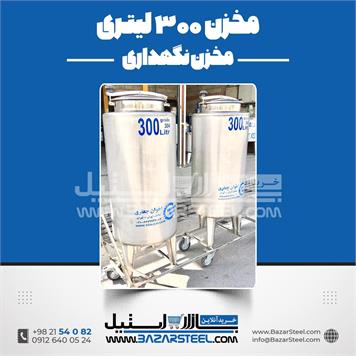 مخزن استیل 300 لیتری 