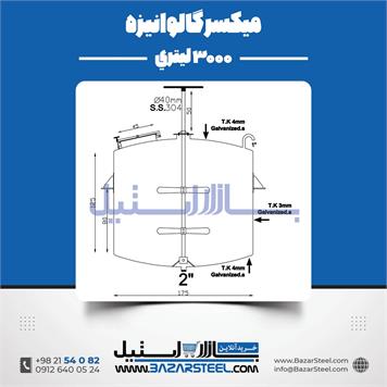 میکسر گالوانیزه تکجداره 3000 لیتری