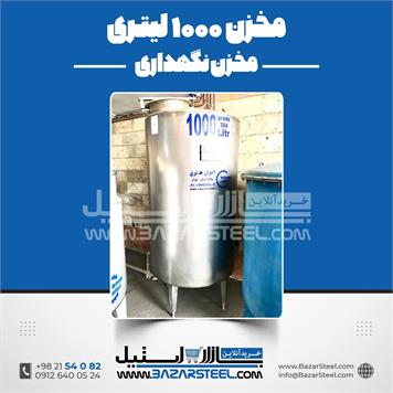 مخزن استیل 1000 لیتری 