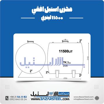مخزن استیل افقی 11500لیتری