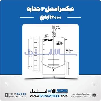 میکسر استیل 2 جداره 16000 لیتری