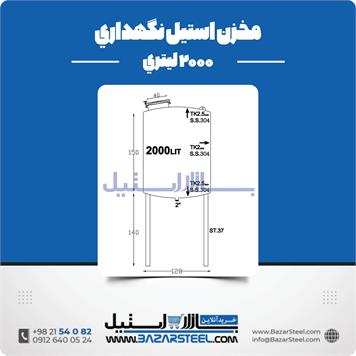 مخزن استیل نگهداری 2000 لیتری