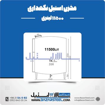 مخزن استیل نگهداری 11500 لیتری