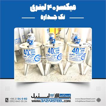میکسر استیل 40 لیتری 