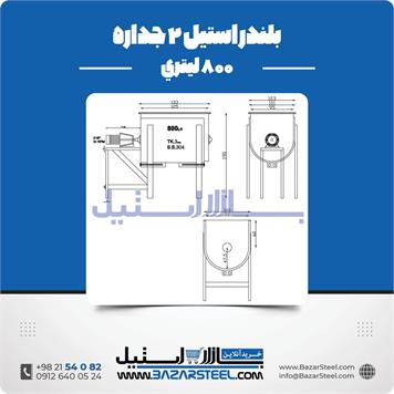بلندر استیل 2جداره 800 لیتری