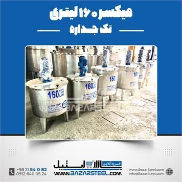 میکسر استیل 160 لیتری 