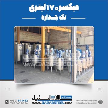 میکسر استیل 170 لیتری 
