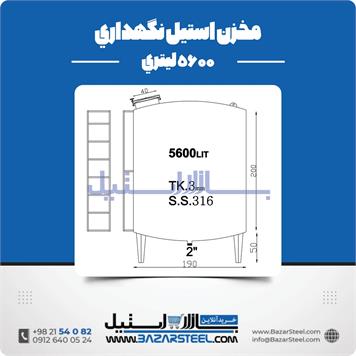 مخزن استیل نگهداری 5600 لیتری