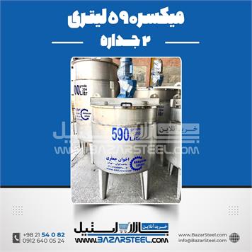 میکسر 590 لیتری 2 جداره استیل