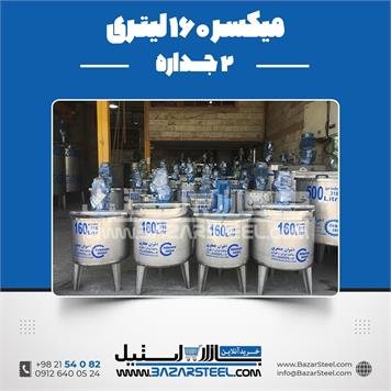 میکسر 160 لیتری 2 جداره استیل