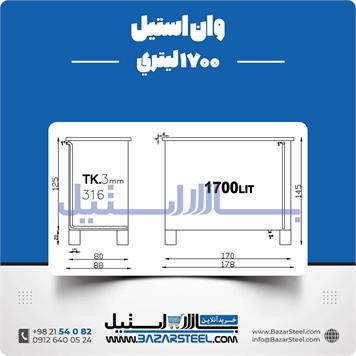 وان استیل 1700 لیتری