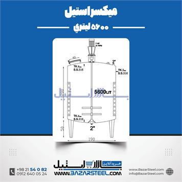 میکسر استیل تکجداره5600لیتری