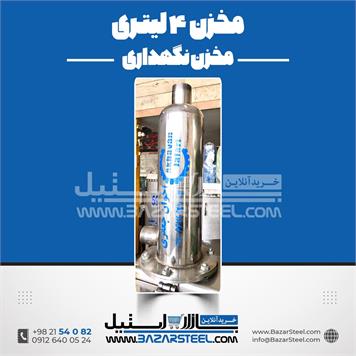 مخزن استیل 4 لیتری 