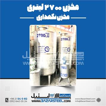 مخزن استیل 2700 لیتری 
