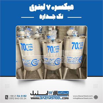 میکسر استیل 70 لیتری 